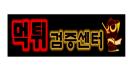 먹튀보증업체 스포ㅣSPO - 먹튀파검증센터 - 먹튀검증 www.mtgum.com logo